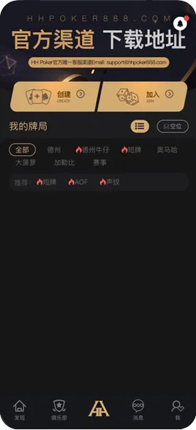 hhpoker旧版本下载